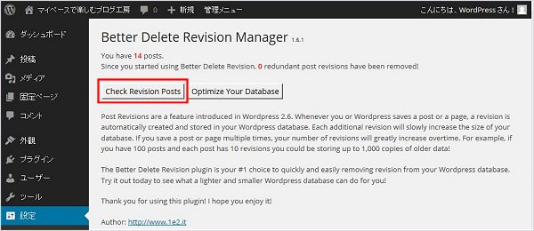 Better Delete Revision管理画面